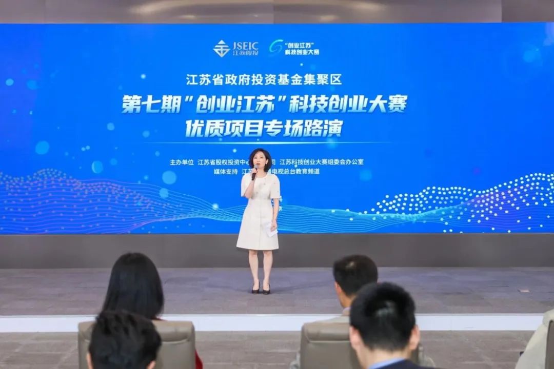 第七期“创业江苏”科技创业大赛优质项目专场路演活动成功举办